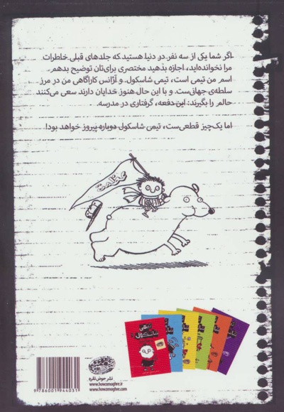 تیمی شاسکول 3